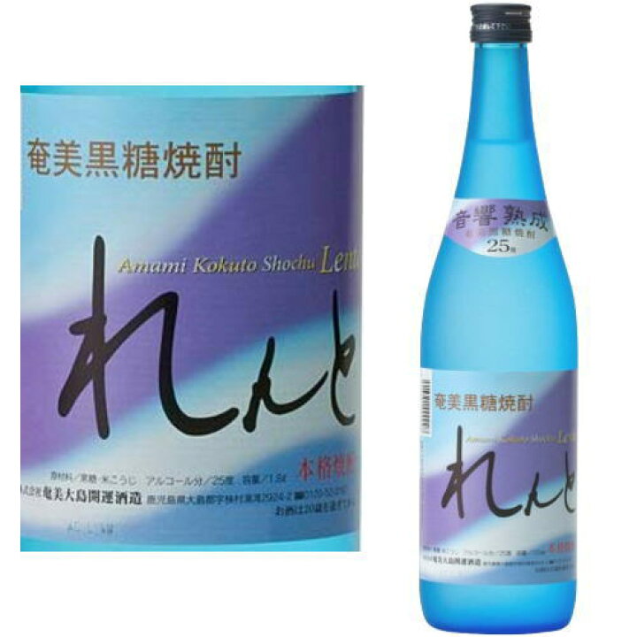 楽天市場】【黒糖焼酎】れんと 25度 720ml【奄美大島開運酒造 