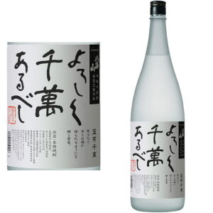 八海山 本格米焼酎 黄麹三段仕込 よろしく千萬あるべし 1800ml 米焼酎 宜有千萬 新潟県 八海醸造 はっかいさん ギフト プレゼント