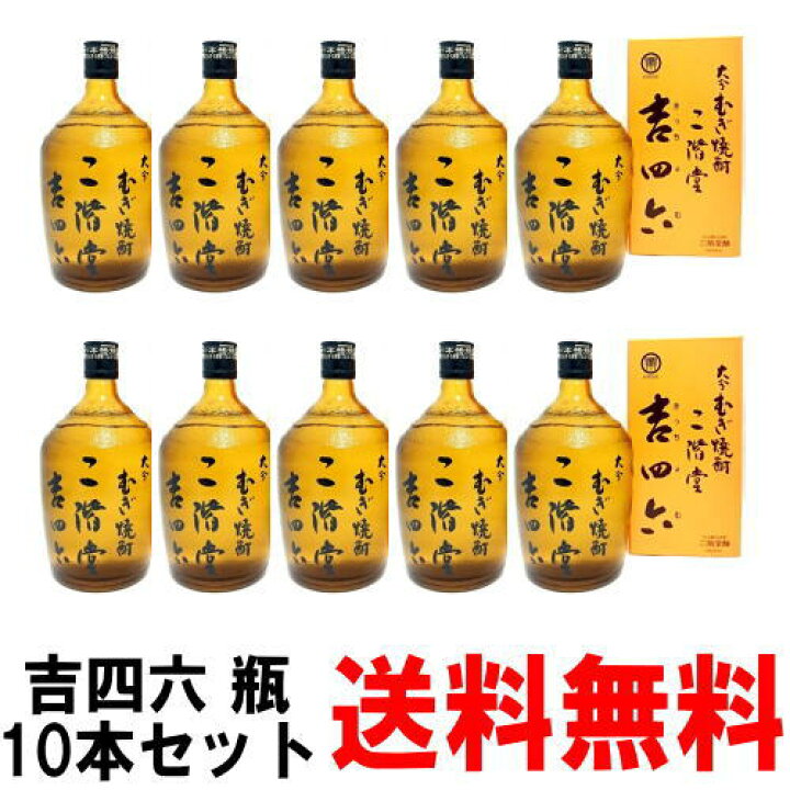 楽天市場】二階堂 吉四六 瓶 25度 720ml 1ケース 10本入り送料無料 