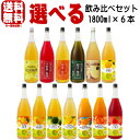 紀州の梅酒 1800ml 6本 選べる 飲み比べセット 送料無料 送料込み 緑茶梅酒 蜂蜜梅酒 赤い梅酒 ゆず梅酒 みかん梅酒 シークァーサー梅酒 はっさく梅酒 イチゴ梅酒 パイナップル梅酒 レモンとジンジャーの梅酒 紀州 和歌山県 中野BC 和歌山の梅酒