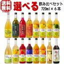紀州の梅酒 720ml 6本 選べる福袋 飲み比べセット16種類の中からお好きな商品をお選び下さい。送料無料 紀州 梅酒 リキュール 和歌山県 中野BC 和歌山の梅酒