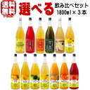 紀州の梅酒 1800ml 3本 選べる 飲み比べセット 送料無料 送料込み 緑茶梅酒 蜂蜜梅酒 赤い梅酒 ゆず梅酒 みかん梅酒 シークァーサー梅酒 はっさく梅酒 イチゴ梅酒 パイナップル梅酒 紀州 和歌山県 中野BC 和歌山の梅酒