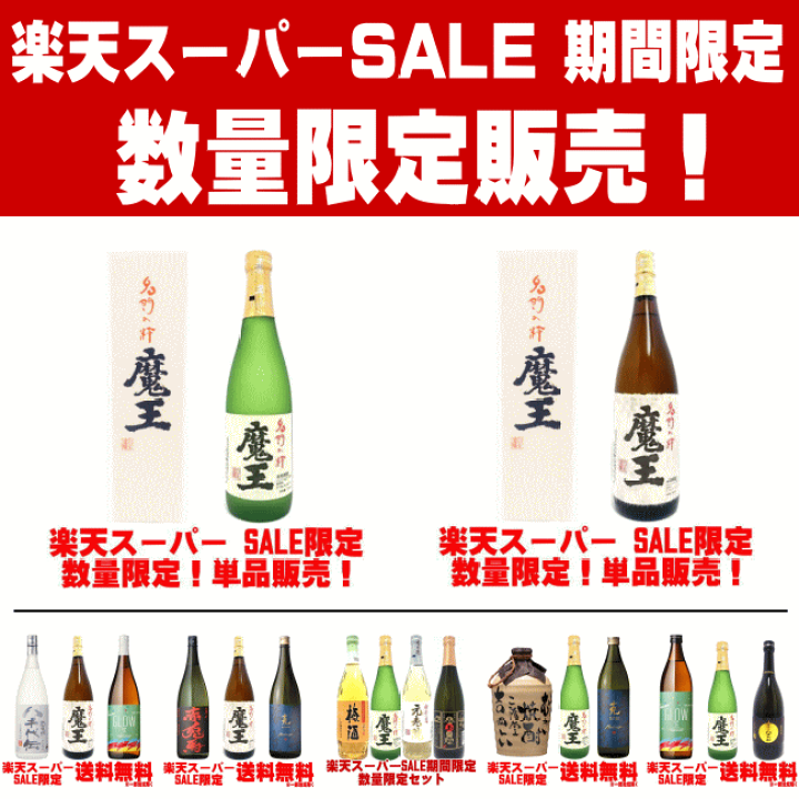 幻の焼酎 魔王 720ml 白玉醸造 焼酎 2本セット 送料無料 酒BOX お盆 魔王 芋 焼酎 (まおう) 720ml 〈専用化粧箱入〉/ 白玉醸造 【箱