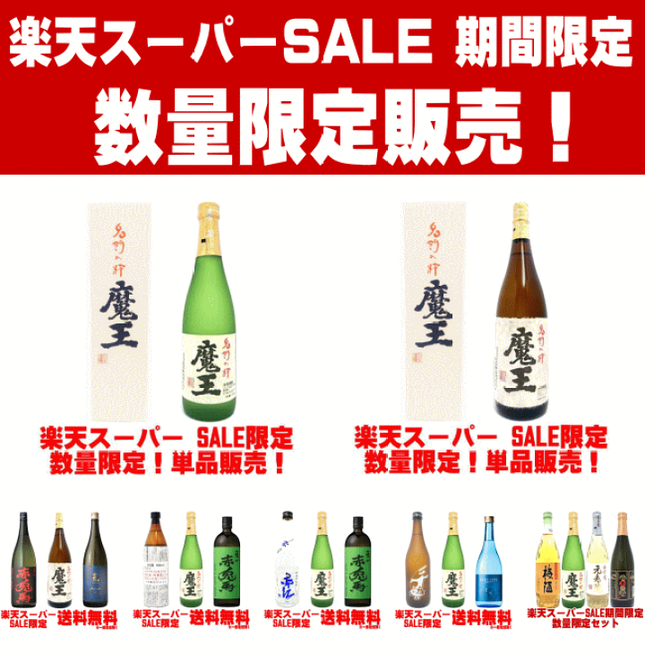 楽天市場】芋焼酎 魔王 25度 720ml 専用化粧箱入り 芋焼酎 焼酎 魔王