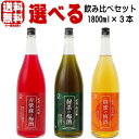 【リニューアル】赤い梅酒 緑茶梅酒 蜂蜜梅酒 1800ml 選べる 3本セット 送料無料 送料込み 中野BC 紀州 梅酒 和歌山 飲み比べ はちみつ 緑茶 赤紫蘇 しそ