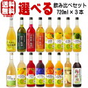 紀州の梅酒 720ml 3本 選べる 飲み比べセット16種類の中からお好きな商品をお選び下さい。送料無料 紀州 梅酒 リキュール 和歌山県 中野BC 和歌山の梅酒