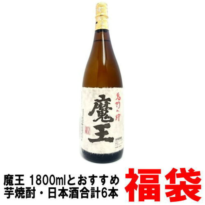 楽天市場】魔王 1800ml おすすめ芋焼酎 日本酒 1800ml 合計6本入り福袋 