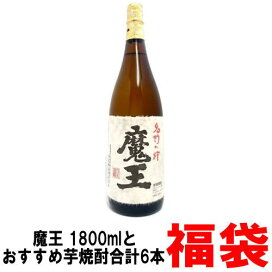 楽天市場】魔王 1800ml おすすめ 芋焼酎 麦焼酎 日本酒 梅酒 or 