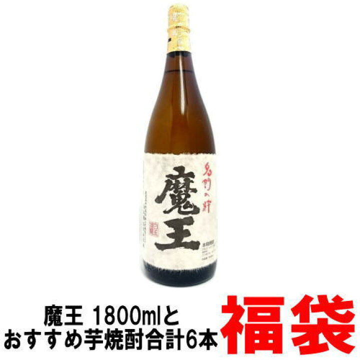 楽天市場】魔王 1800ml おすすめ 芋焼酎 1800ml 合計6本入り福袋福袋  