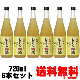 紀州 レモン梅酒 720ml 6本 中野BC 和歌山県【送料無料】