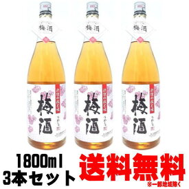 さつまの梅酒 1800ml 3本梅酒 白玉醸造 魔王の梅酒 白玉の梅酒 彩煌の梅酒 鹿児島県 ギフト プレゼント