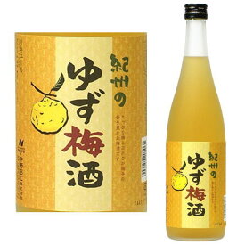 【ゆず梅酒】紀州のゆず梅酒 720ml【梅酒】【紀州】【中野BC】【和歌山県】【母の日】【ギフト】【プレゼント】