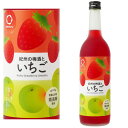 【リニューアル】紀州の梅酒とイチゴ 12度 720ml 紀州のイチゴ梅酒 苺 いちご 梅酒 紀州 紀州梅酒 カクテル梅酒 中野BC 和歌山県 ギフト プレゼント