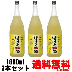 紀州のはっさく梅酒 1800ml 3本【送料無料】【はっさく梅酒】【梅酒】【紀州】【和歌山県】【八朔】【中野BC】 お買い物マラソン 店内最大ポイント10倍