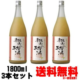 和歌のめぐみ 桃山の桃酒 1800ml 3本【送料無料】【リキュール】【紀州】【もも】【もも酒】【桃】【和歌山】【世界一統】【和歌の恵み】【ギフト】【プレゼント】 お買い物マラソン 店内最大ポイント10倍