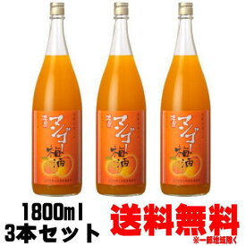 和歌のめぐみ 濃厚 マンゴー梅酒 1800ml 3本【送料無料】【梅酒】【和リキュール】【リキュール】【紀州】【マンゴー】【和歌山】【世界一統】【和歌の恵み】【ギフト】【プレゼント】 お買い物マラソン 店内最大ポイント10倍