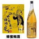 紀州 鶯屋 ばばあの梅酒 蜂蜜梅酒 1800ml【ギフト】【プレゼント】