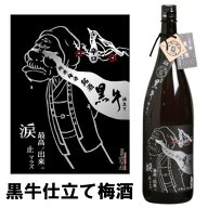 紀州 鶯屋 ばばあの梅酒 純米梅酒 黒牛仕立て 名手酒造店 13度 1800ml【ギフト】【プレゼント】