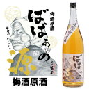 紀州 鶯屋 ばばあの梅酒 梅酒原酒 ばばあの源 1800ml【ギフト】【プレゼント】