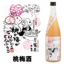 紀州 鶯屋 ばばあの梅酒 桃 梅酒 720ml【ギフト】【プレゼント】