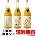 【送料無料】【北海道・沖縄・一部離島につきましては送料1,000円】梅乃宿 あらごしみかん酒 梅乃宿酒造 7度 1800ml 3本