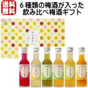 お中元 梅酒 ギフト なでしこのお酒 てまり 180ml 梅酒セット 紀州梅酒 ゆず梅酒 緑茶梅酒 赤しそ梅酒 蜂蜜梅酒 みかん梅酒 送料無料 飲み比べギフト 飲み比べセット 梅酒 お中元 御中元 誕生日 ギフト プレゼント T61-26