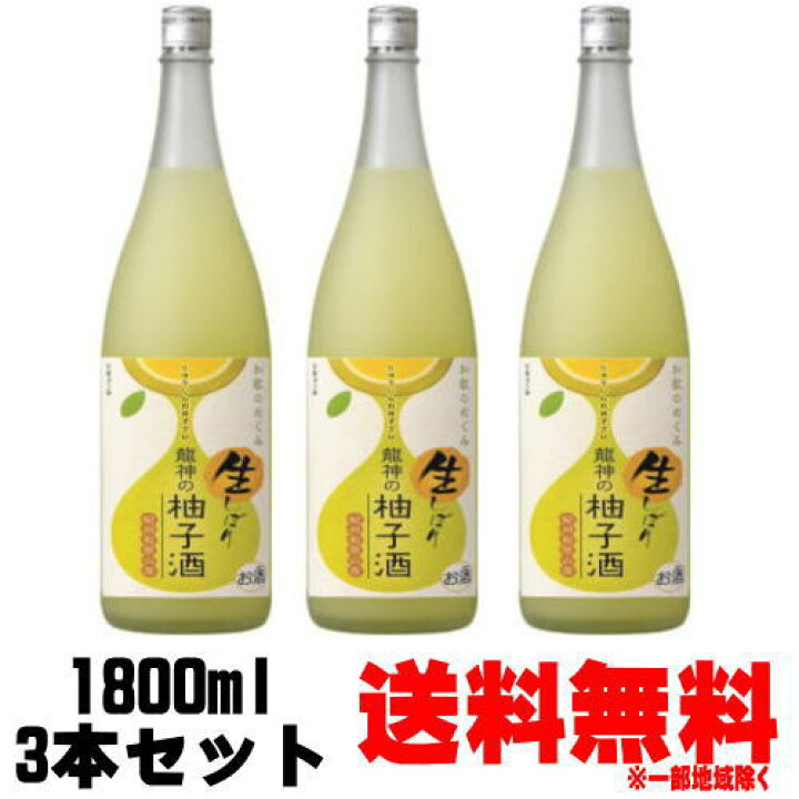 楽天市場】和歌のめぐみ 生しぼり 龍神の柚子酒 8度 1800ml 3本【送料無料】【和歌の恵み】【龍神のゆず酒】【生ゆず酒】【ゆず】【ゆずリキュール 】【クール便料金込み】【和歌山】【世界一統】【ギフト】【プレゼント】 : 紀州いちばん屋楽天市場店 楽天市場】和歌のめぐみ 生しぼり 龍神の柚子酒 8度 1800ml 3本【送料無料】【和歌の恵み】【龍神のゆず酒】【生ゆず酒】【ゆず】【ゆずリキュール 】【クール便料金込み】【和歌山】【世界一統】【ギフト】【プレゼント】 : 紀州いちばん屋楽天市場店
