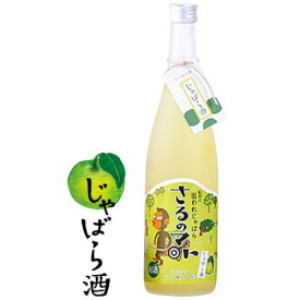 紀州の狙われじゃばら さるのマト じゃばら酒 8度 720ml【紀州】【和歌山】【ジャバラ酒】【じゃばらのお酒】【鶯屋姉妹ブランド】【サルのマト】【花粉症】【ギフト】【プレゼント】