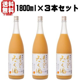 梅乃宿 あらごしみっく酒 1800ml 3本リキュール うめのやど 梅の宿 もも みかん マンゴー バナナ ゆず レモン りんご パイン あらごしミックス 奈良県 梅乃宿酒造 ギフト プレゼント