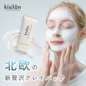 kisilon シリカ クレイマスク 1本 75g キシロン kisilon クレイパック 泥パック フェイスパック 温感 洗い流し 毛穴 毛穴ケア 黒ずみ 角栓 角質 美肌 北欧 アイスランド ブルーラグーン シリカ ホワ