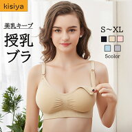 kisiya マタニティブラ オープン コットン 大きいサイズ 授乳ブラ 垂れ防止 ナイトブラ 授乳ブラジャー …