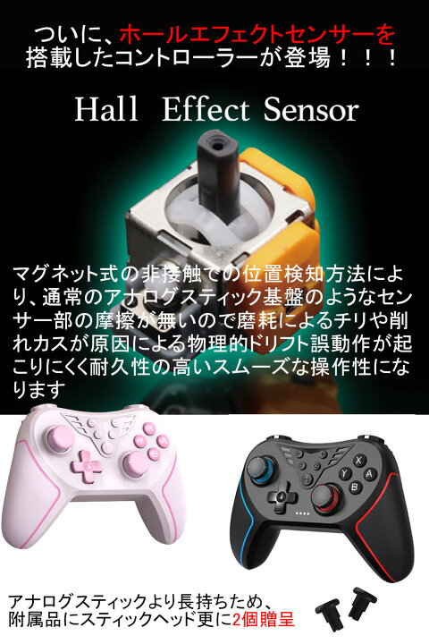 楽天市場】新登場 Switch コントローラー ホールエフェクトセンサー 