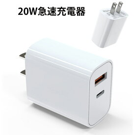 AC充電器 20W 急速充電 USB C コンセント 2ポート usb 電源コンセント type c pd対応 QC3.0 ACアダプター Type C USB充電器 usbアダプタ タイプ C 充電器 コンセント ipad充電器 急速充電アダプタ コンパクト 海外対応 PSE認証