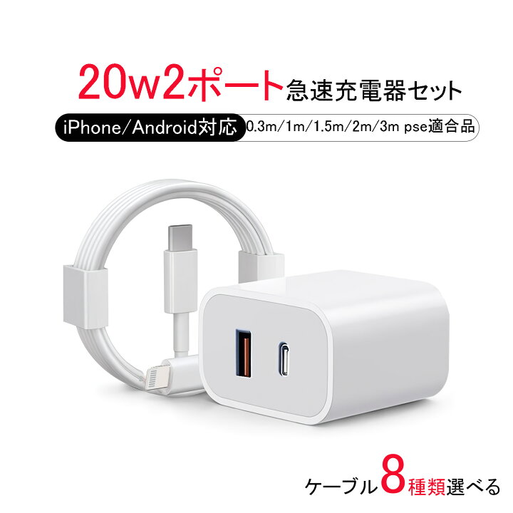 楽天市場】AC充電器 ケーブルセット 20W 2ポート Apple認証品 iPhone 