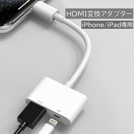 【期間限定1,000円OFFクーポン】iPhone HDMI 変換アダプタ 給電不要 日本語説明書 iOS17対応 iOS12以上 アイフォン テレビ 接続 ケーブル iPad ライトニング 変換ケーブル 最新14 13 12 11 se XR XS Pro Max mini 充電しながら使える Lightning