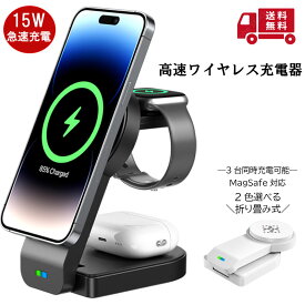 ワイヤレス充電器 15W Magsafe 充電器 iPhone15 3in1 AppleWatch 急速充電 角度調整 iPhone 15 14 Plus Pro Max ワイヤレス iPhone 13 12 mini SE3 2 iPhone11 XR XS 8 Google Pixel Fold Pixel 8 8pro Pixel 7 Pro Galaxy S23 Z Flip