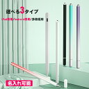 【名入れ対応】タッチペン 3タイプ 無給電／iPad専用／Android専用 極細 高感度 誤作動防止 パームリジェクション 磁…