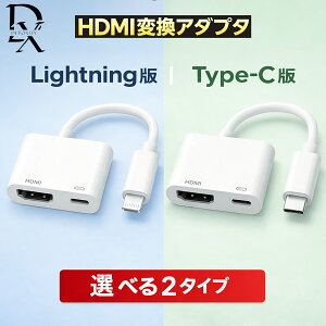 Detoxify HDMI�ϊ��A�_�v�^ Lightning Type-C �I�ׂ�2�^�C�v iPhone Android iPad Switch �e���r�ڑ� HDMI�o�� 1080P ���掿 �f���o�� �~���[�����O �ϊ��P�[�u�� ���d�|�[�g�t��