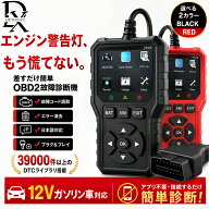 Detoxify OBD2 スキャナー 故障診断機 日本語対応 コードリーダー エラー消去 エンジンチェックランプ診…