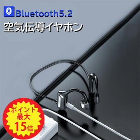 【P最大46倍+400円OFF】イヤホン ワイヤレス 空気伝導式 耳が疲れない Bluetooth 5.2 ヘッドホン マイク付き 長時間使用 耳掛け式 ワイヤレス スポーツ マイク付き ランニング ジョッキング イヤホンワイヤレス iPhone アンドロイド PC 対応