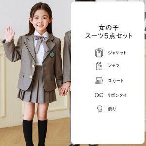 【予約販売●納期約3週間】スーツ 子供 フォーマル スーツ 男の子 女の子 キッズ スカートスーツ 入学式 子供スーツ 春 秋 冬 チェック柄 発表会 入園式 こども 子供服 フォーマルスーツ キ