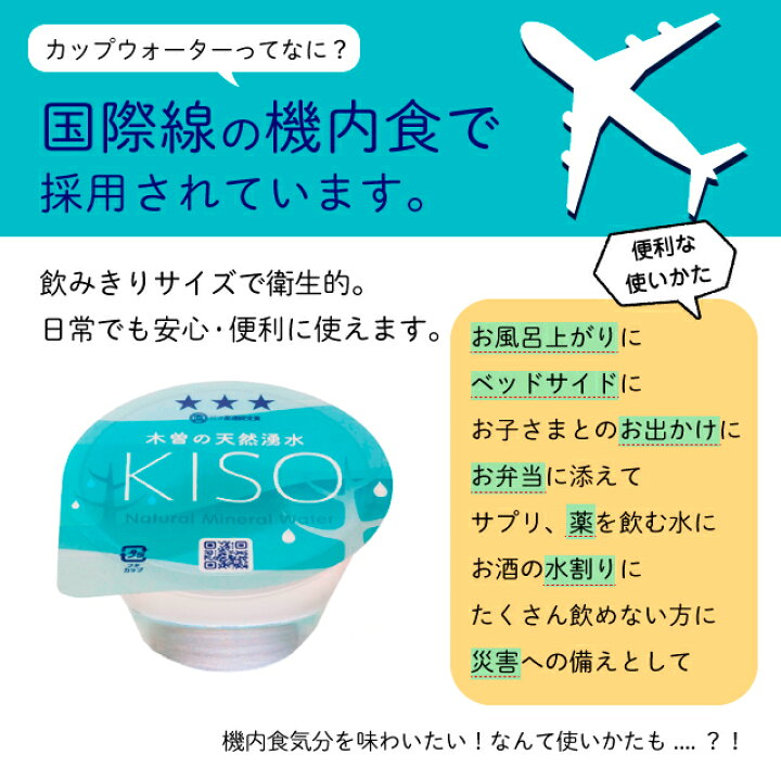 楽天市場 割引クーポン有 送料無料 木曽の天然湧水 Kiso 110ml 機内食 カップウォーター 48個 超軟水 ギフト 水 ミネラルウォーター 御嶽山 ナチュラルミネラルウォーター 飲料水 軟水 シリカ水 シリカ シリカウォーター おいしい水 カップ 災害 防災 天然水