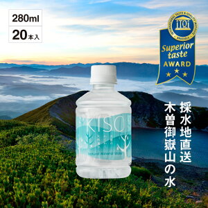 �y �������� �z PFAS ������ �s���o �ؑ]�̓V�R�N�� KISO 280ml�i20�{���j/ ��� �y�b�g�{�g�� �� �M�t�g �~�l�����E�H�[�^�[ ��ԎR �� ������ � �������� �V���J ��A���J�� ��e�� �Z�b�g 