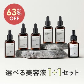 【最大63%OFF】KISO CARE 1+1美容液セット (2点選べる) キソ ハトムギエキス ビタミンC誘導体 アゼライン酸 ナイアシンアミド ヒト脂肪幹細胞順化培養液 脂性肌 混合肌 ニキビ防止 ゆらぎ肌 スキンケア セット 送料無料