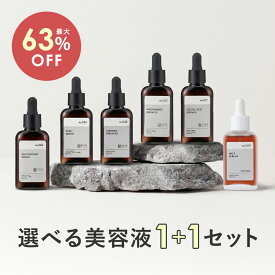 【最大63%OFF】KISO CARE 1+1美容液セット (2点選べる) キソ ビタミンC誘導体 アゼライン酸 PDRN ナイアシンアミド ヒト脂肪幹細胞順化培養液 脂性肌 混合肌 ニキビ防止 ゆらぎ肌 スキンケア セット 送料無料
