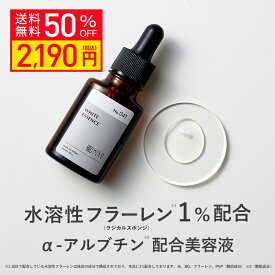 【クーポンご利用で50％OFF】KISO CARE 水溶性フラーレン1％ アルファーアルブチン 配合 美容液 キソ ホワイトエッセンス VCRS 20ml 国産 fullerene アルファアルブチン ハイドロキノン誘導体 ビタミンC誘導体 ツボクサ CICA シカ イオン導入 導入美容液 セラム 送料無料