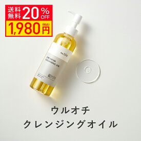 【クーポンご利用で20％OFF】KISO CARE ウルオチクレンジングオイル 200g メイク落とし 化粧落とし リムーバー しっとり ダブル洗顔不要 毛穴 W洗顔不要 洗顔 スキンクリアクレンズ 送料無料