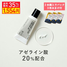 【2本購入でパック3枚プレゼント！35％OFF】KISO CARE アゼライン酸 20％配合フェイスクリーム キソ バランシングクリームAZ2 20g ヒアルロン酸 スクワラン ツボクサ CICA グリチルリチン酸2k 毛穴ケア 送料無料