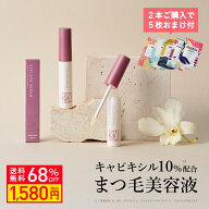 【2本購入でパック5枚おまけ！68％OFF】KISO CARE 大容量 キャピキシル10％配合 まつ毛美容液 キソ ミバ…