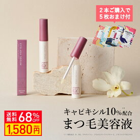 【2本購入でパック5枚おまけ！68％OFF】KISO CARE 大容量 キャピキシル10％配合 まつ毛美容液 キソ ミバエルアイラッシュセラム CA 8g 睫毛 美容液 マツエク マスカラ ヒト幹細胞培養液 キャピキシル ピディオキシジル 大容量 送料無料